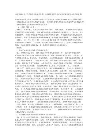如何正确认识大自然和人类的辩证关系结合材料说明人类应如何正确处理人与自然的关系