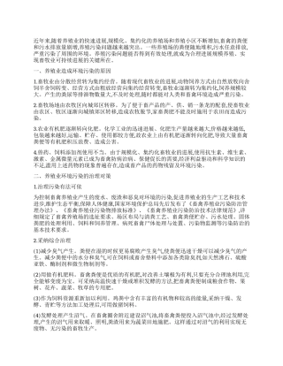 如何治理养殖业环境污染