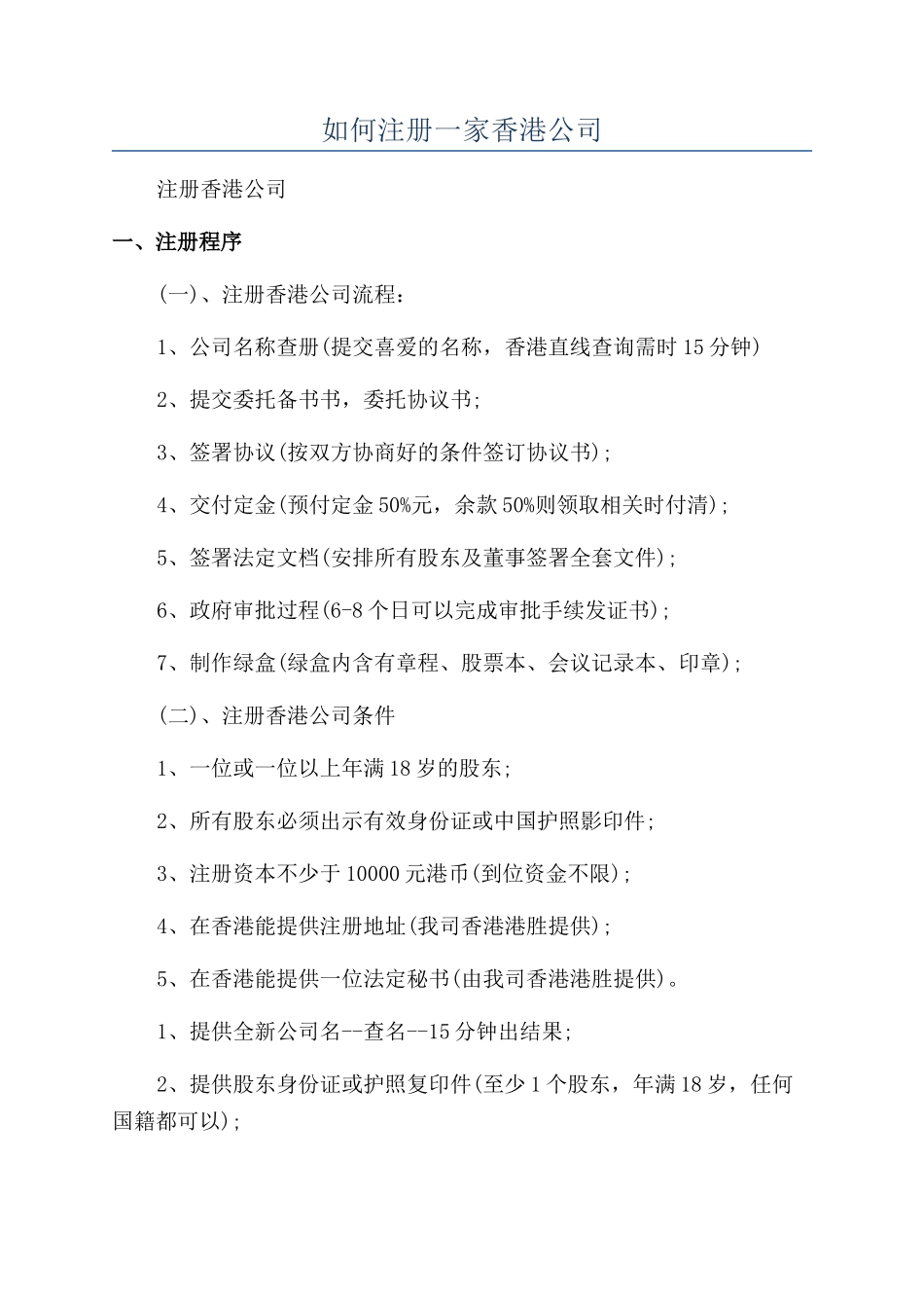 如何注册一家香港公司_第1页