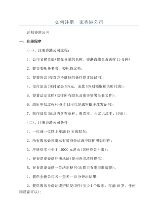 如何注册一家香港公司