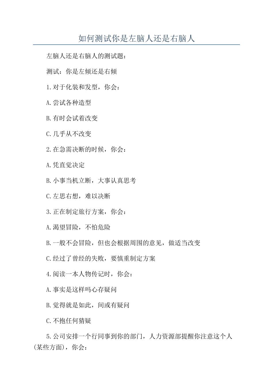 如何测试你是左脑人还是右脑人_第1页