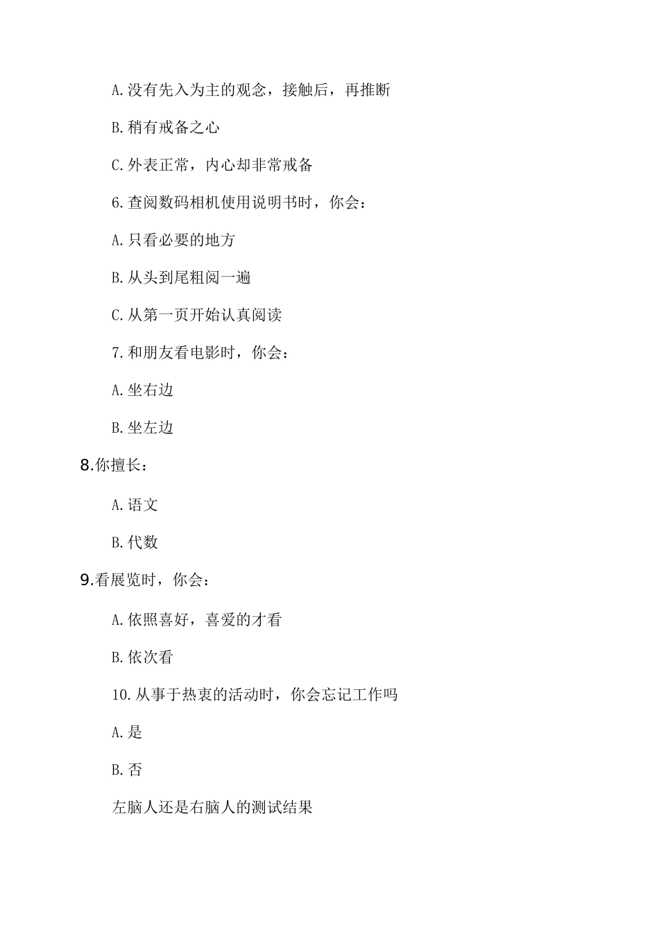 如何测试你是左脑人还是右脑人_第2页