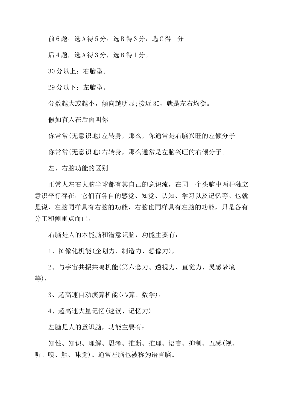 如何测试你是左脑人还是右脑人_第3页