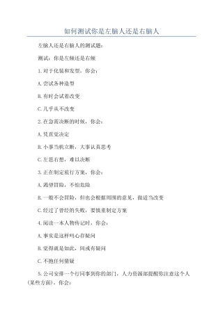 如何测试你是左脑人还是右脑人