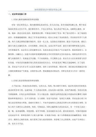 如何消除谈话中紧张卑怯心理