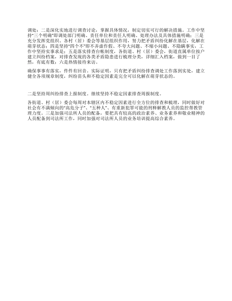 如何深入排查苗头性倾向性的不稳定因素_第2页