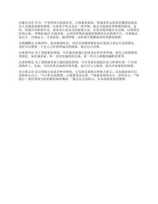 如何消除演讲时的紧张情绪