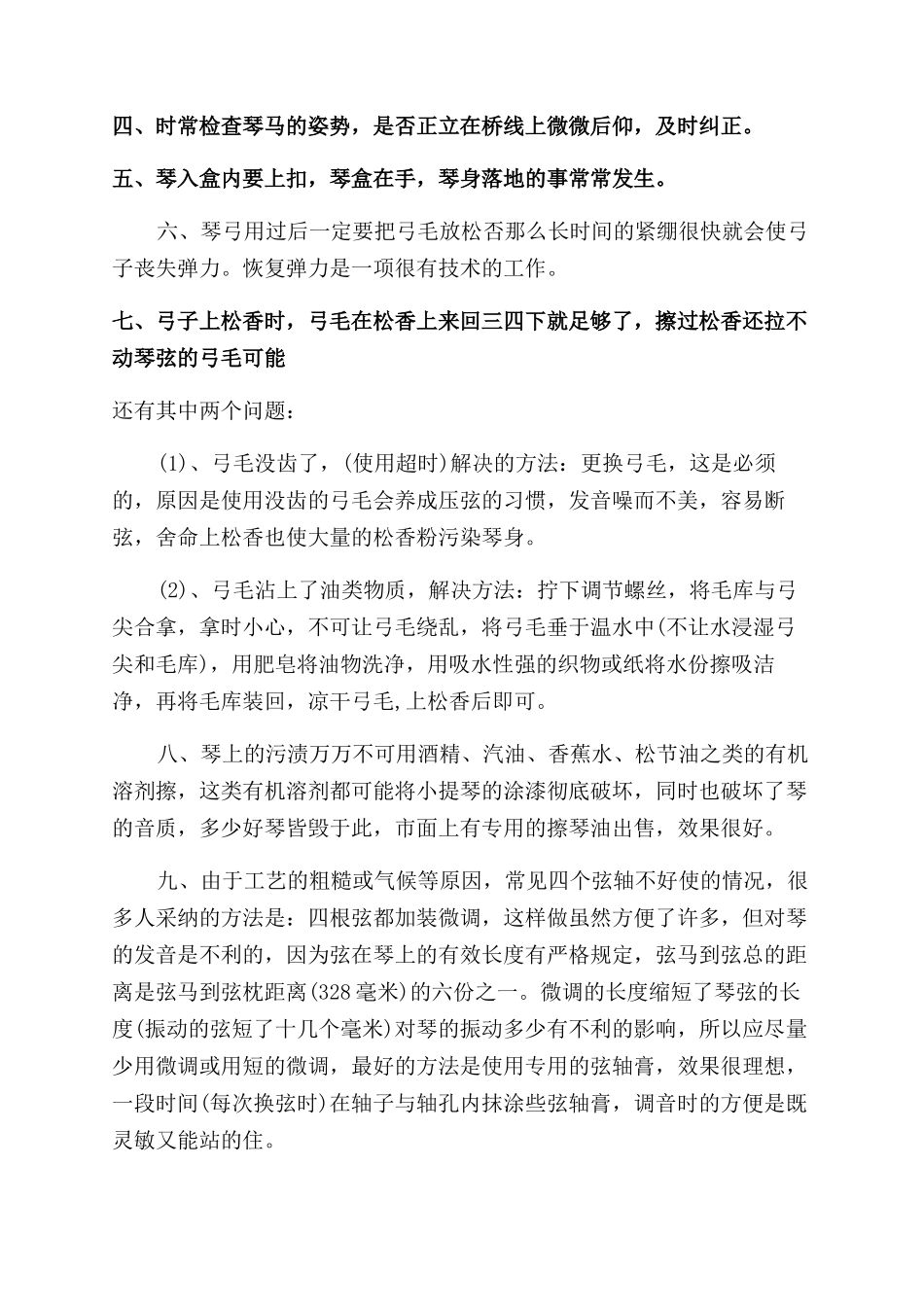 如何清洁小提琴有哪些方法_第2页