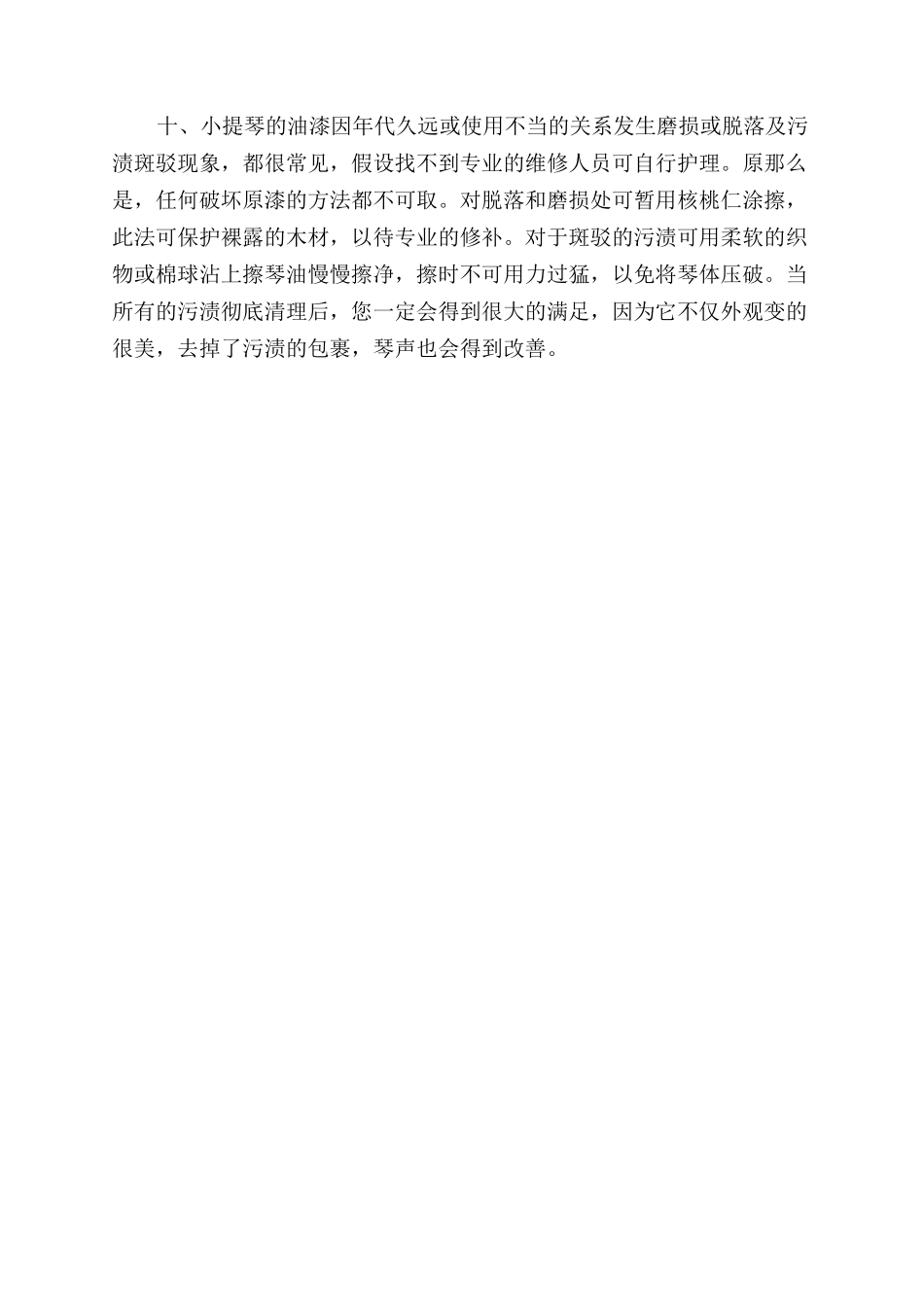 如何清洁小提琴有哪些方法_第3页