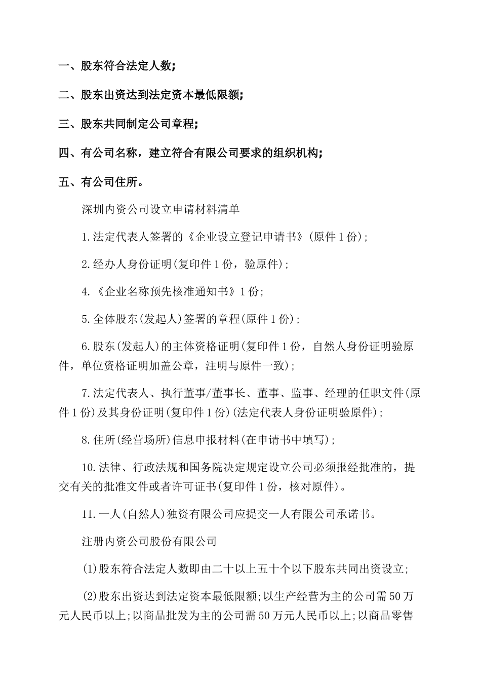 如何注册内资公司_第2页