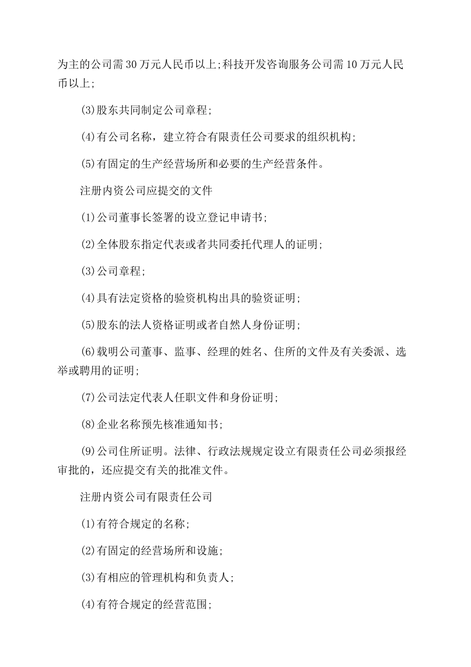 如何注册内资公司_第3页