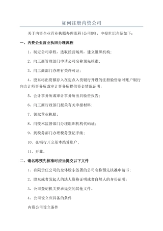 如何注册内资公司
