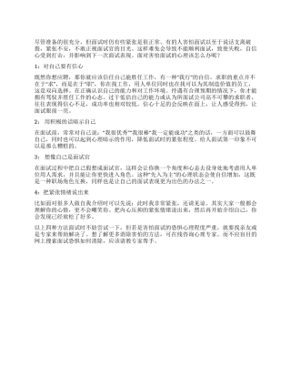 如何消除害怕面试的恐惧心理