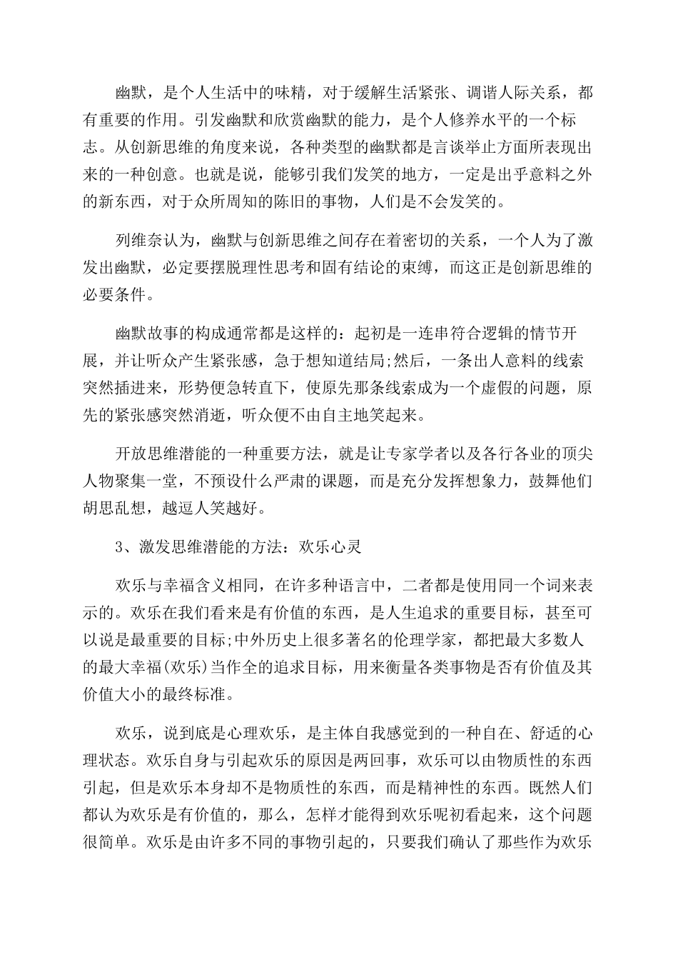 如何激发创新思维的潜能_第2页