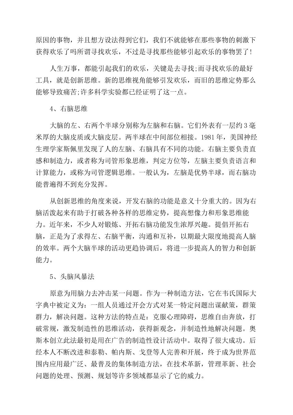 如何激发创新思维的潜能_第3页