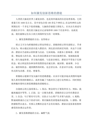 如何激发创新思维的潜能