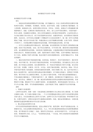如何激发学生的学习兴趣
