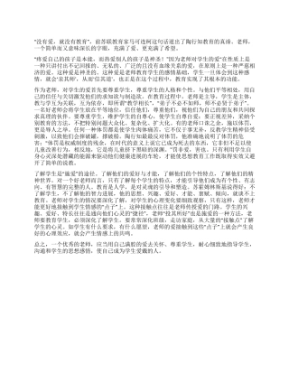 如何爱学生体会