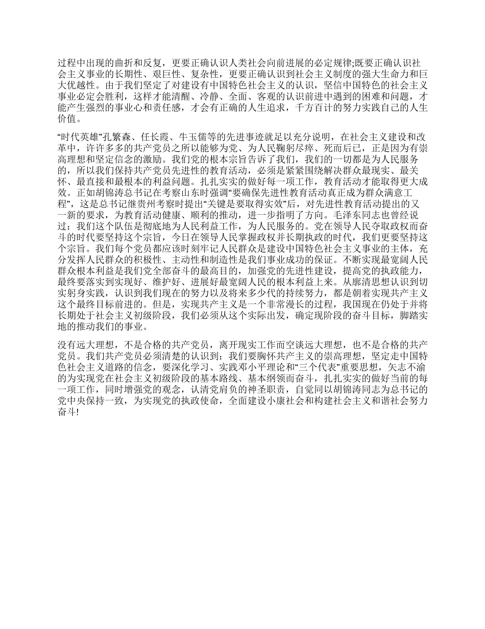 如何牢记党的根本宗旨思想汇报_第2页