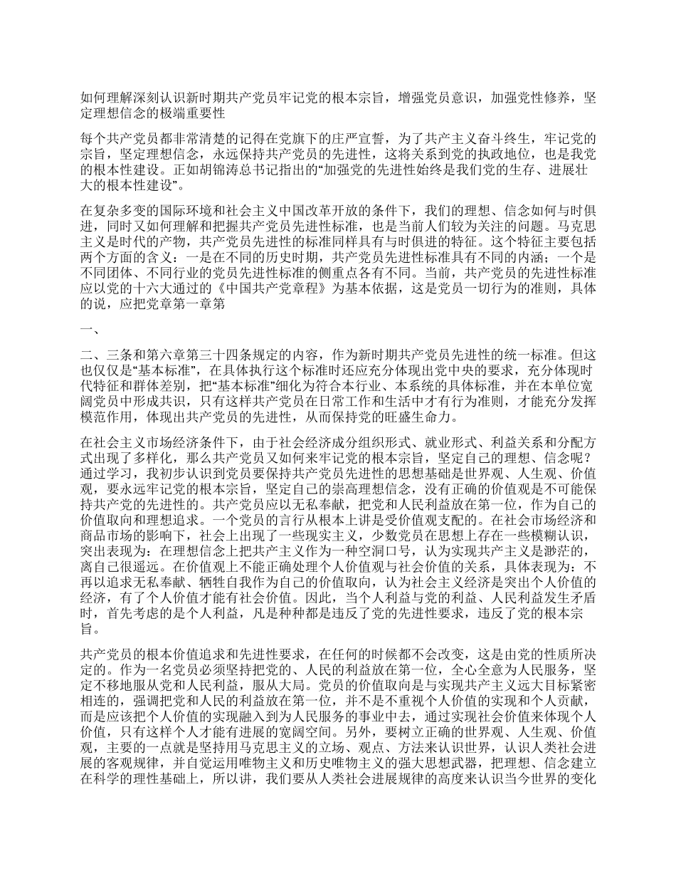 如何牢记党的根本宗旨坚定理想信念入党思想汇报_第1页