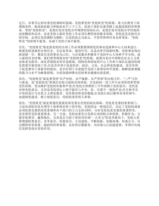 如何理解党校姓党