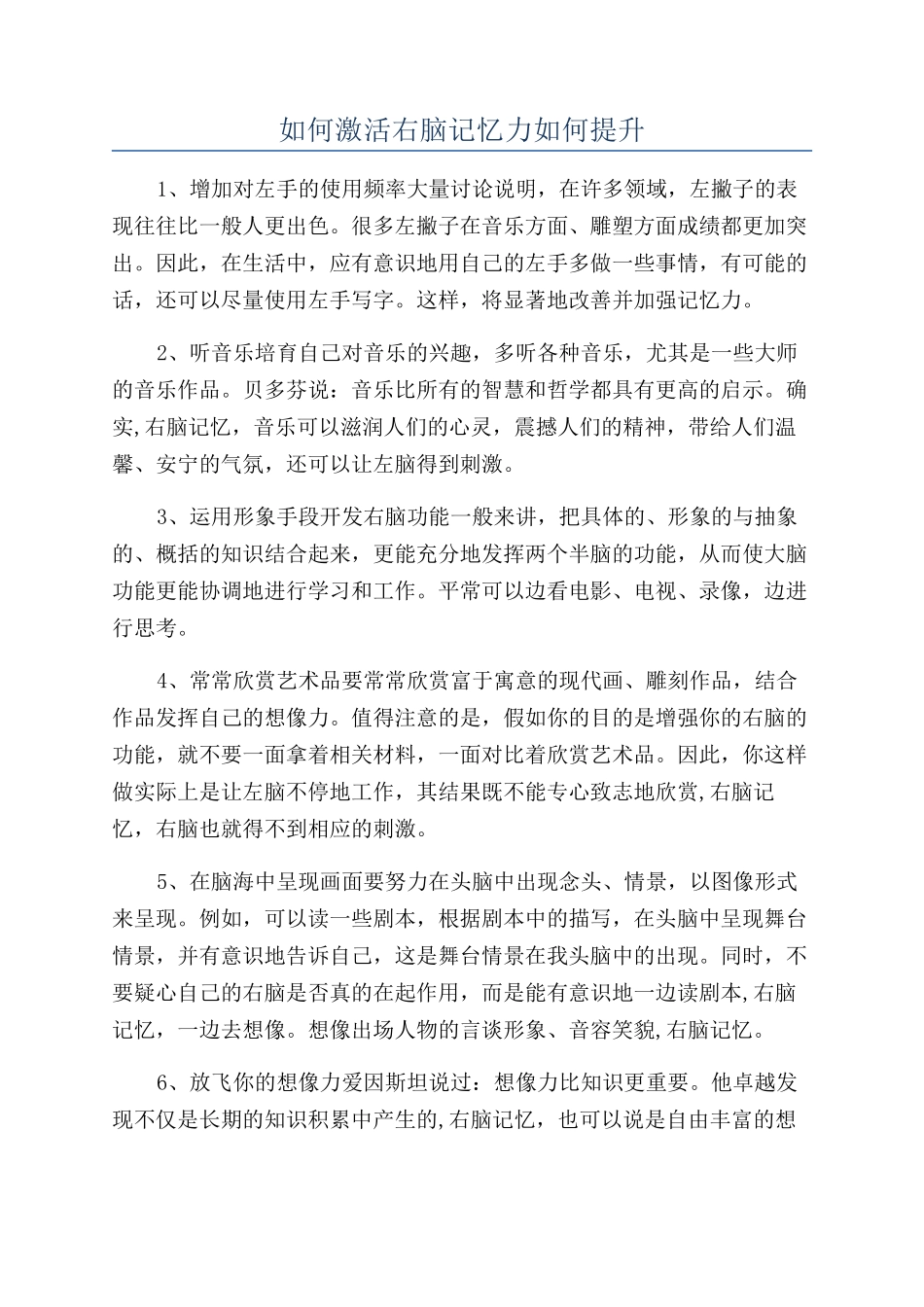 如何激活右脑记忆力如何提升_第1页