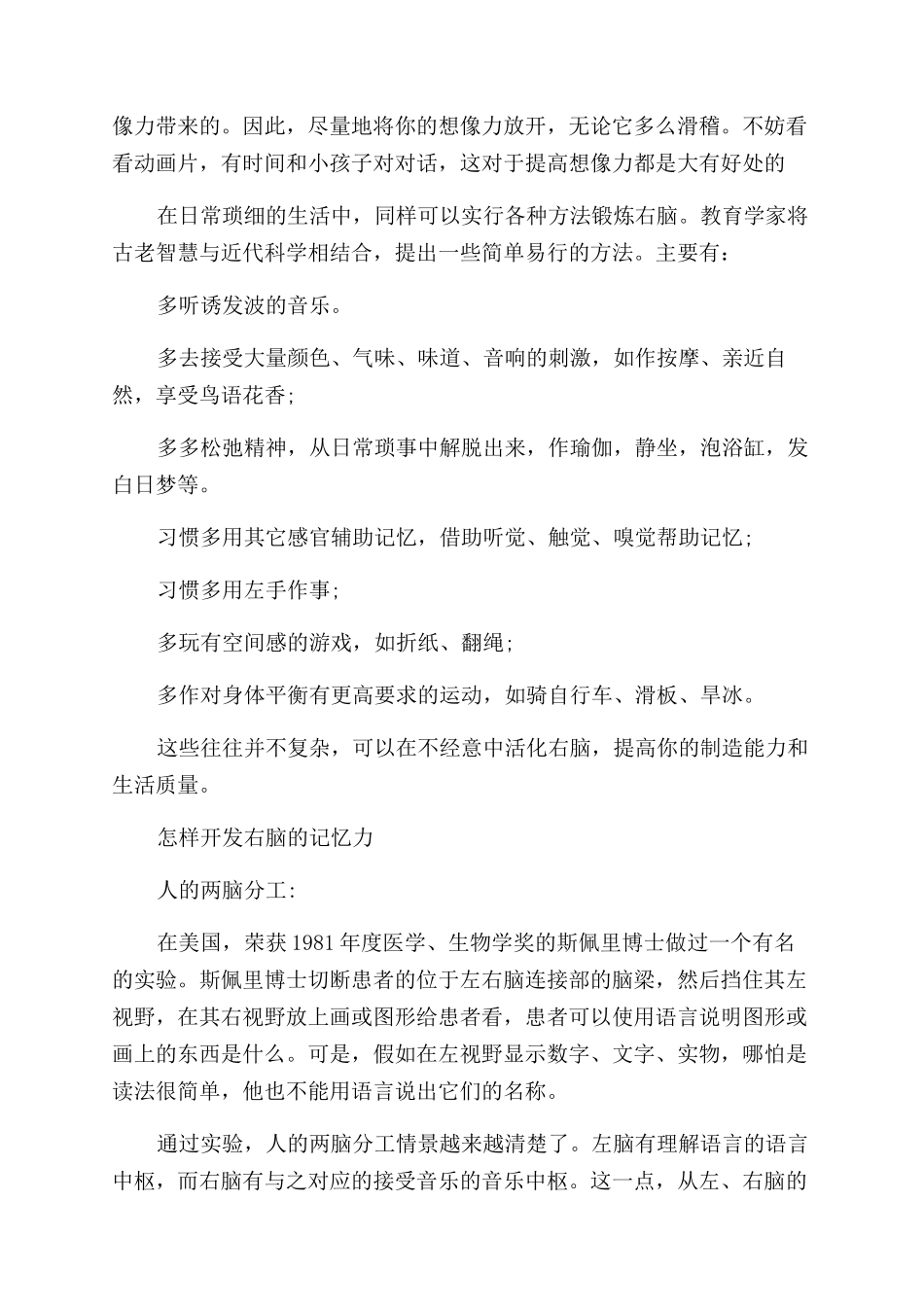 如何激活右脑记忆力如何提升_第2页