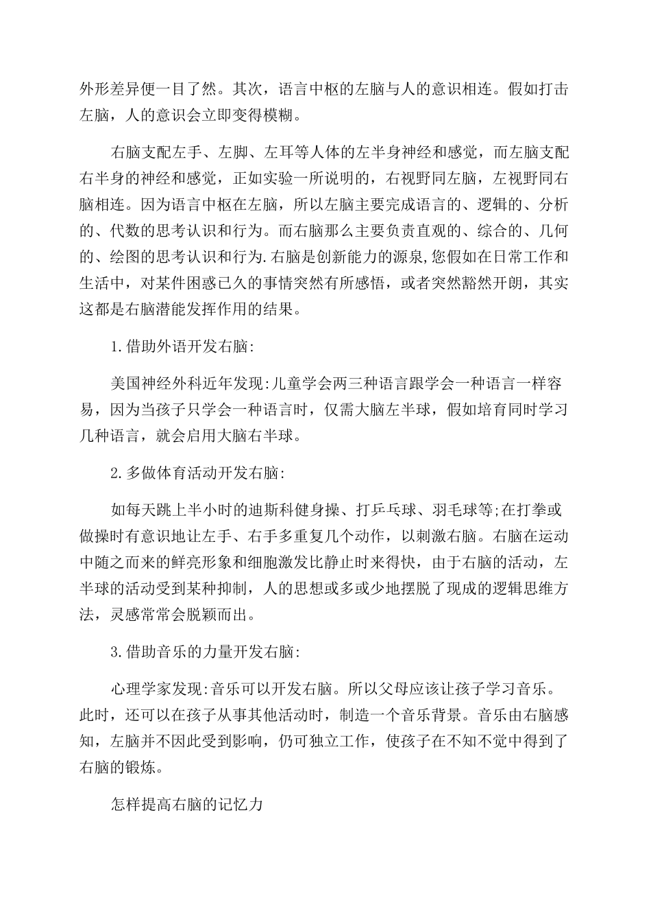 如何激活右脑记忆力如何提升_第3页