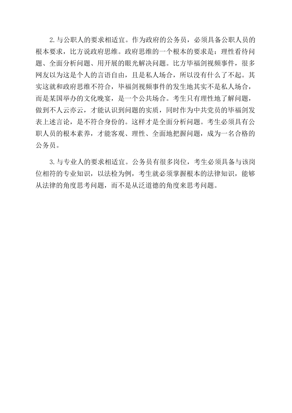 如何理解公务员面试的本质_第2页