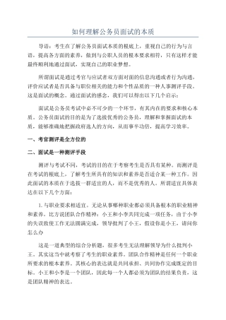 如何理解公务员面试的本质