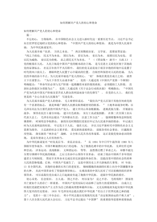 如何理解共产党人的初心和使命