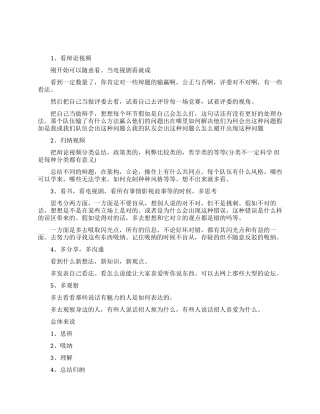 如何独自练习提高辩论能力