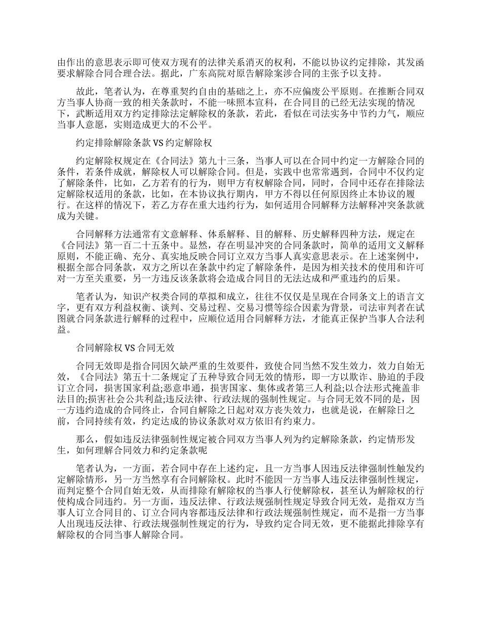 如何理解知识产权类合同解除权条款_第2页