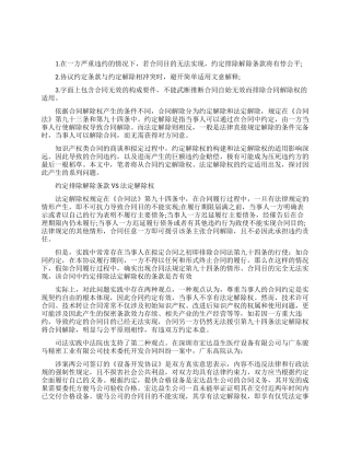 如何理解知识产权类合同解除权条款