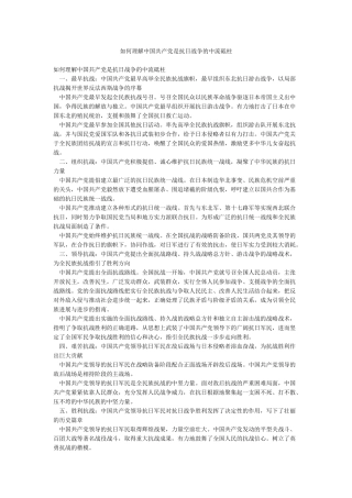 如何理解中国共产党是抗日战争的中流砥柱