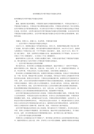 如何理解近代中国半殖民半封建社会性质