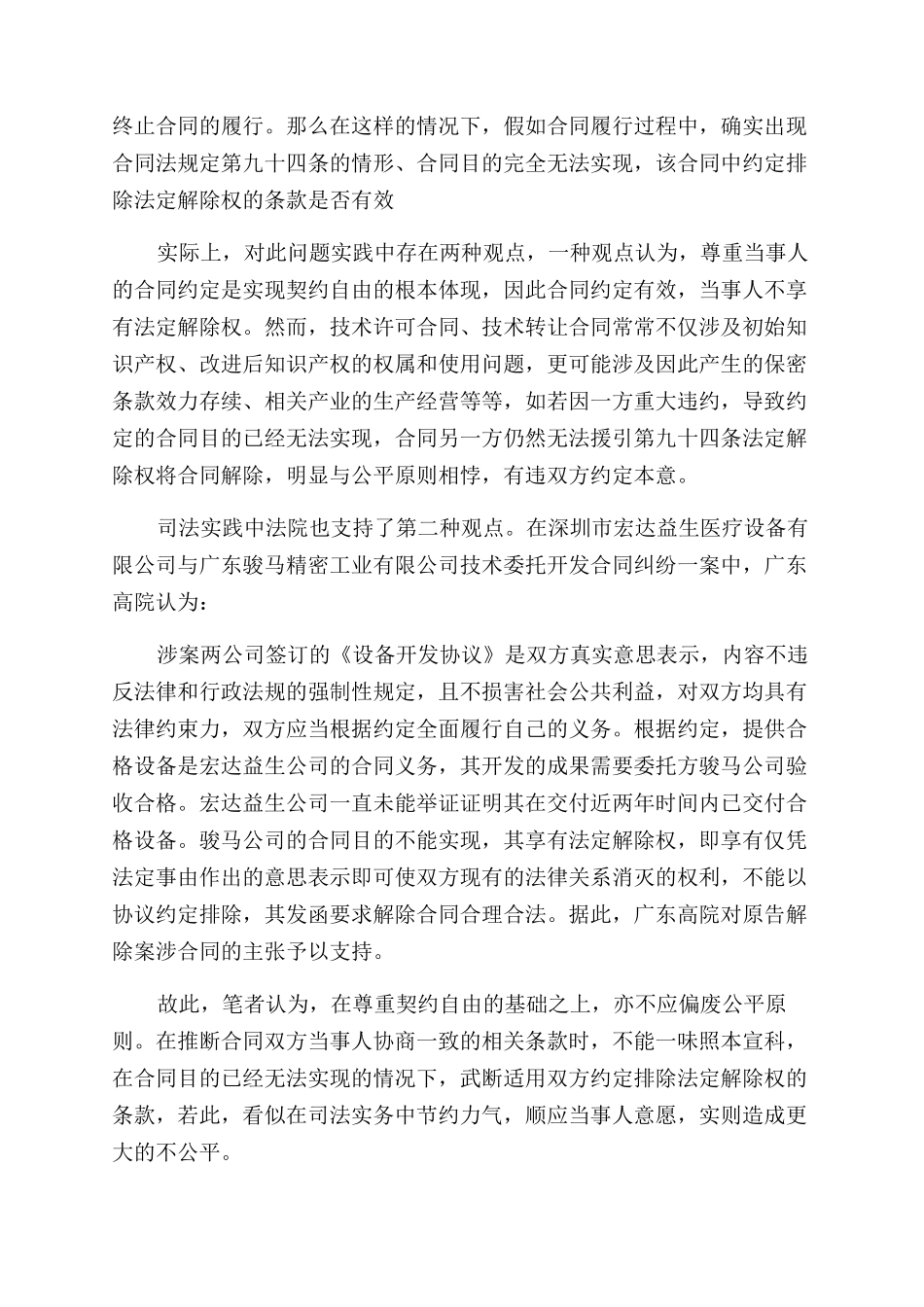 如何理解知识产权类合同范本解除权条款_第2页