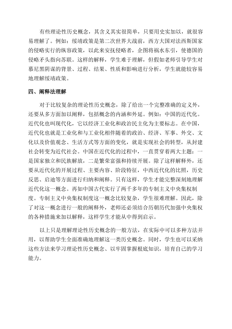 如何理解理论性历史概念_第2页