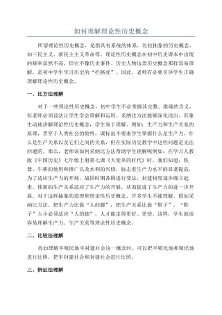 如何理解理论性历史概念