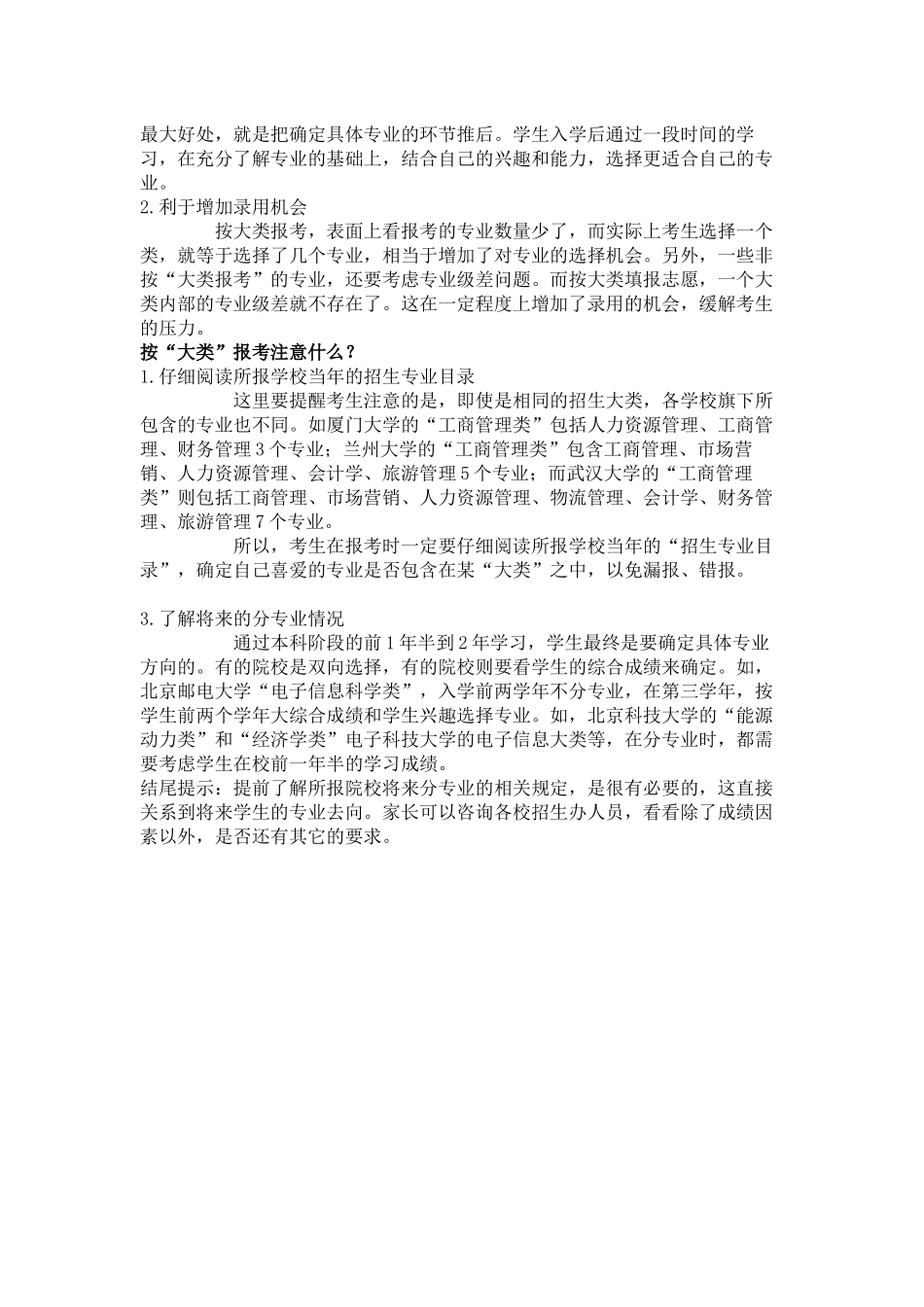 如何理解高校的按“大类”招生_第2页