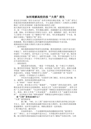 如何理解高校的按“大类”招生