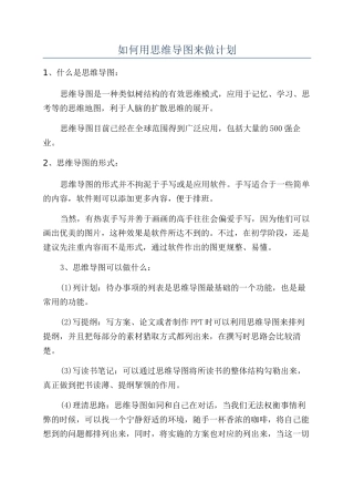 如何用思维导图来做计划