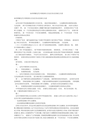 如何理解近代中国的两大历史任务及其相互关系