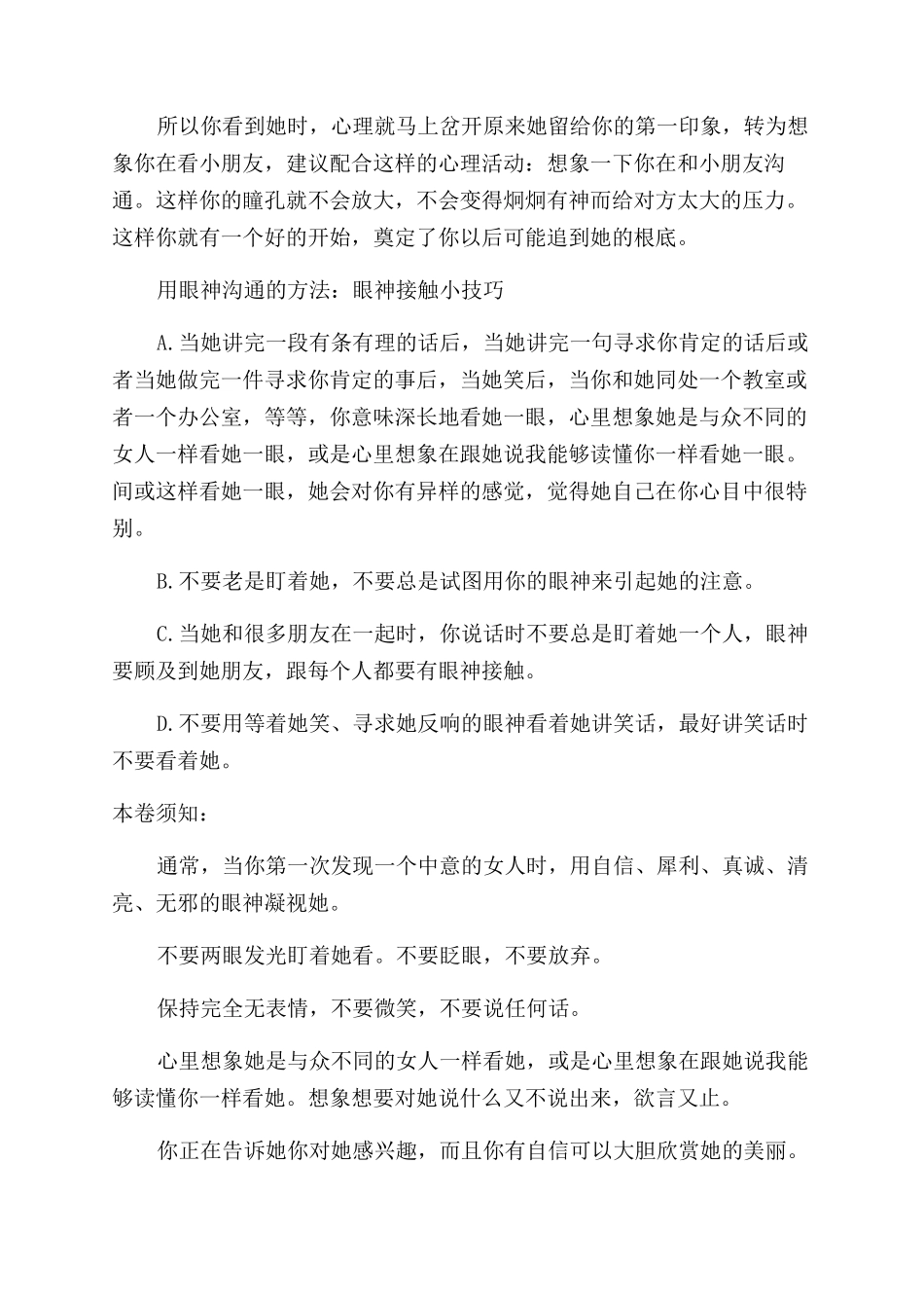 如何用眼神交流才能不尴尬_第3页