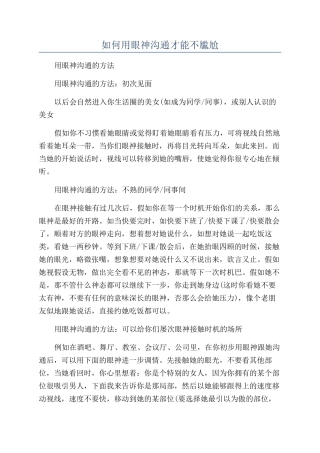 如何用眼神交流才能不尴尬