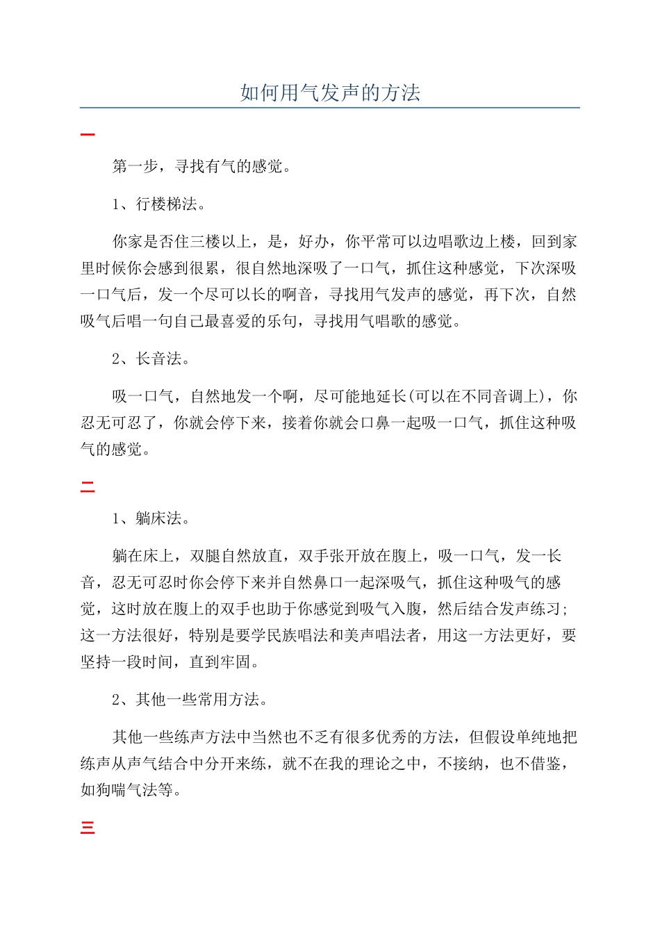 如何用气发声的方法_第1页