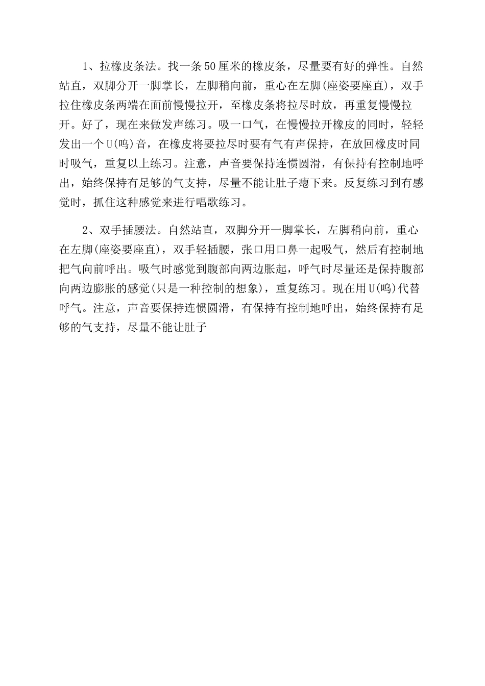 如何用气发声的方法_第2页
