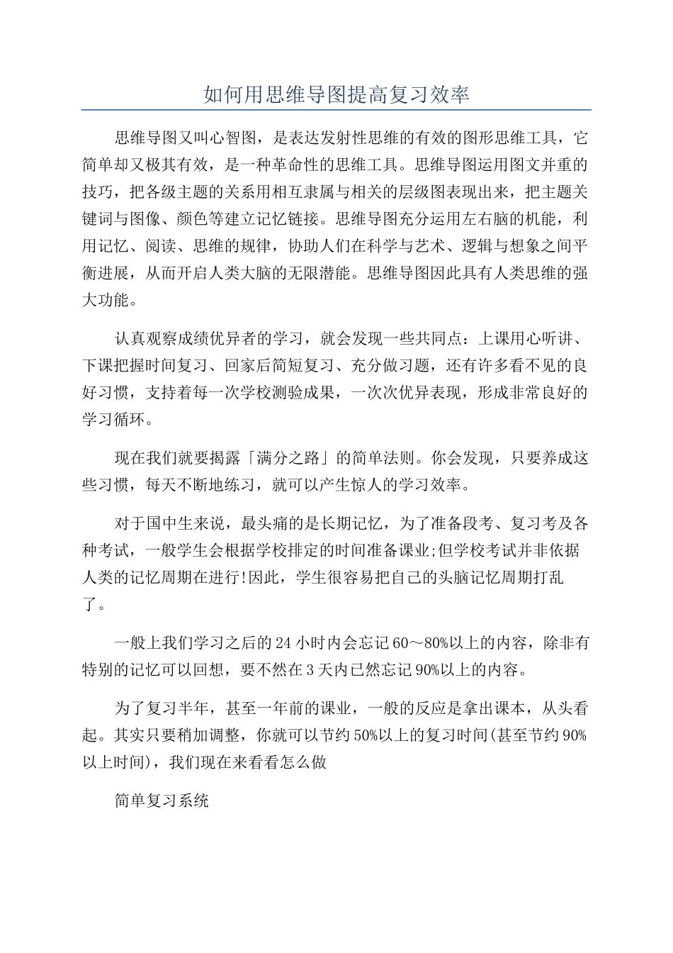 如何用思维导图提高复习效率_第1页