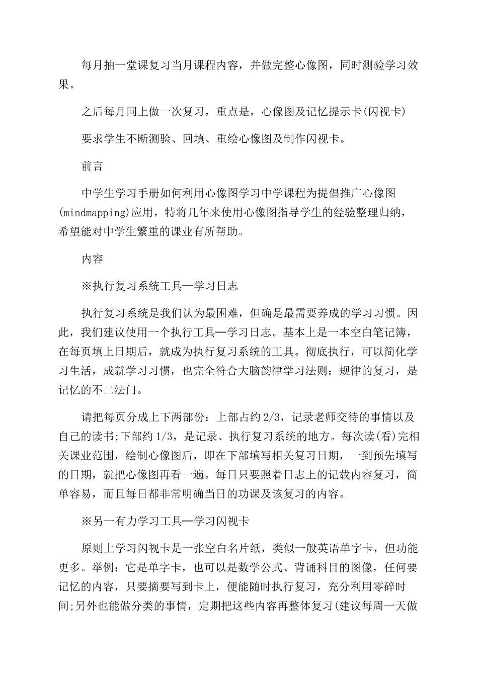 如何用思维导图提高复习效率_第3页