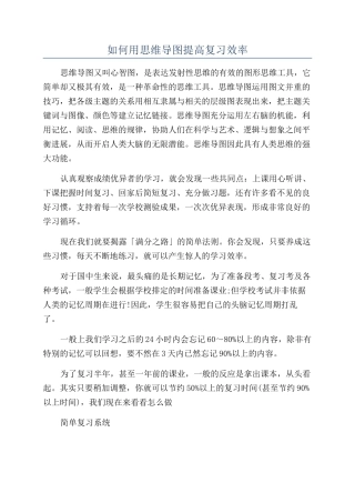 如何用思维导图提高复习效率